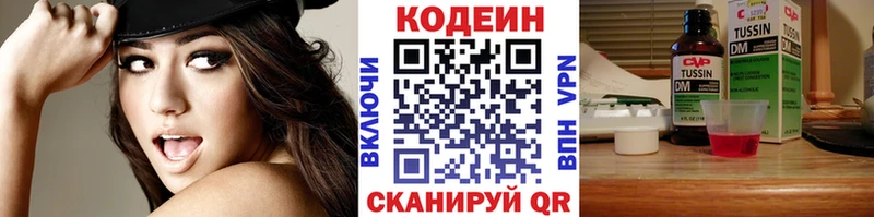 Купить закладки Старый Крым Codein напиток Lean (лин)